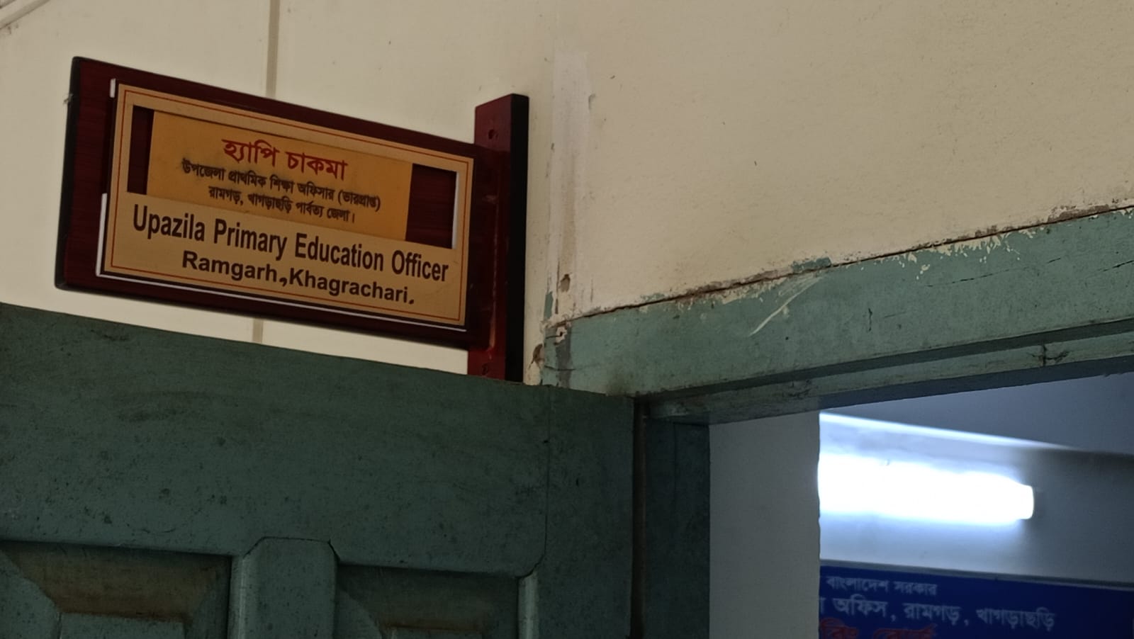 দায়িত্বপ্রাপ্ত সহকারী উপজেলা প্রাথমিক শিক্ষা কর্মকর্তা হ্যাপী চাকমার কার্যালয়।